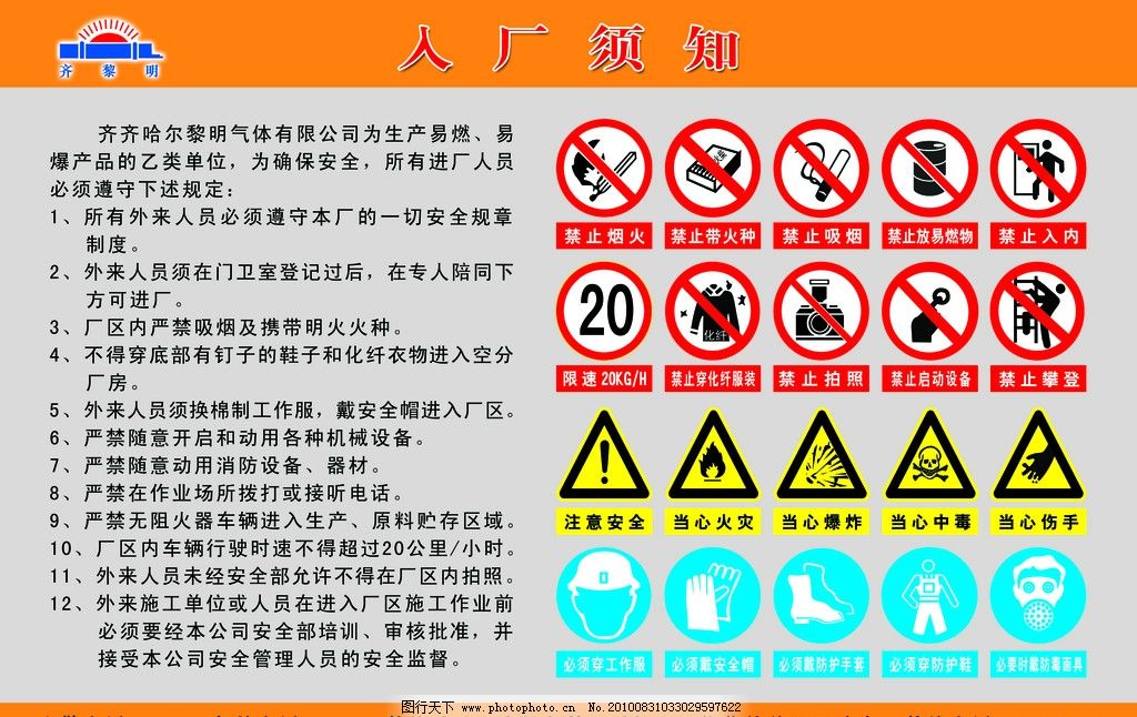 通告！防范此类事故请看安全须知